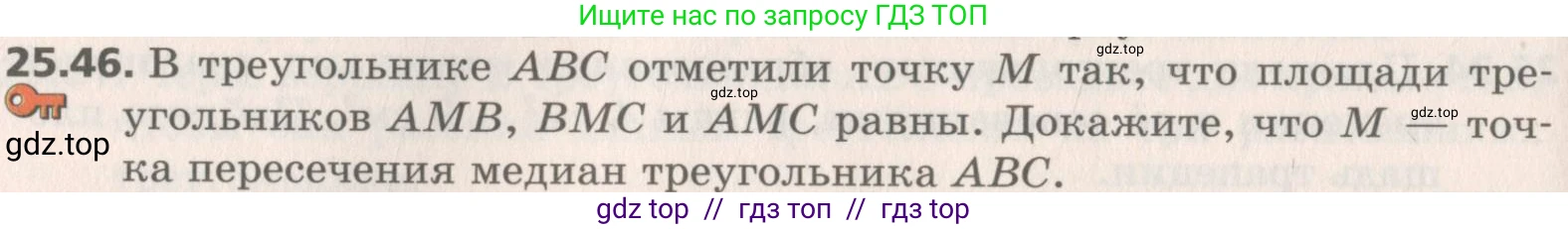 Геометрия, 8 класс Учебник, авторы: Мерзляк Аркадий Григорьевич, Поляков Виталий Михайлович, издательство Просвещение, Москва, 2021, коричневого цвета, страница 184, номер 25.46, Условие 2019