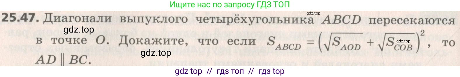 Геометрия, 8 класс Учебник, авторы: Мерзляк Аркадий Григорьевич, Поляков Виталий Михайлович, издательство Просвещение, Москва, 2021, коричневого цвета, страница 184, номер 25.47, Условие 2019