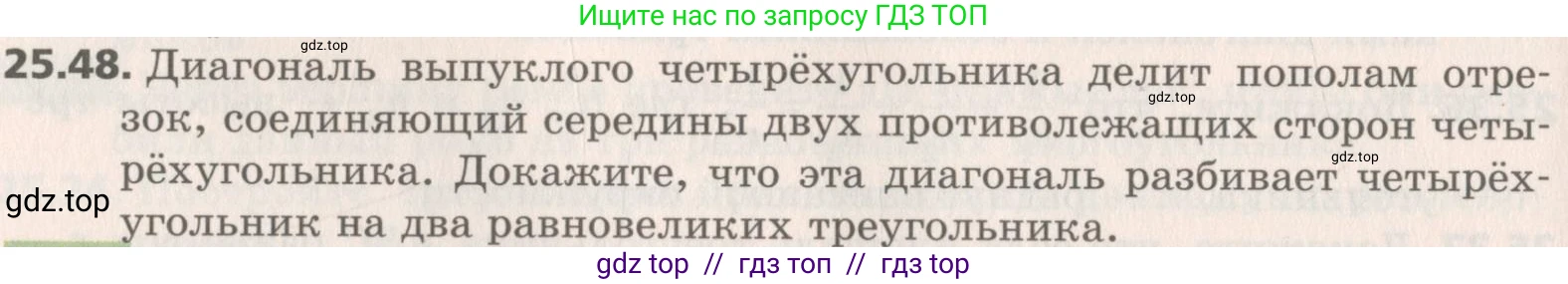 Геометрия, 8 класс Учебник, авторы: Мерзляк Аркадий Григорьевич, Поляков Виталий Михайлович, издательство Просвещение, Москва, 2021, коричневого цвета, страница 184, номер 25.48, Условие 2019