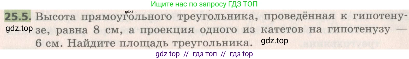 Геометрия, 8 класс Учебник, авторы: Мерзляк Аркадий Григорьевич, Поляков Виталий Михайлович, издательство Просвещение, Москва, 2021, коричневого цвета, страница 181, номер 25.5, Условие 2019