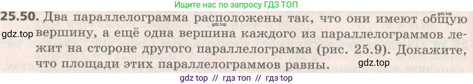 Геометрия, 8 класс Учебник, авторы: Мерзляк Аркадий Григорьевич, Поляков Виталий Михайлович, издательство Просвещение, Москва, 2021, коричневого цвета, страница 184, номер 25.50, Условие 2019