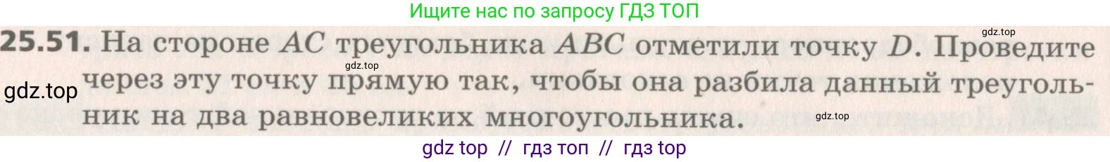 Геометрия, 8 класс Учебник, авторы: Мерзляк Аркадий Григорьевич, Поляков Виталий Михайлович, издательство Просвещение, Москва, 2021, коричневого цвета, страница 184, номер 25.51, Условие 2019