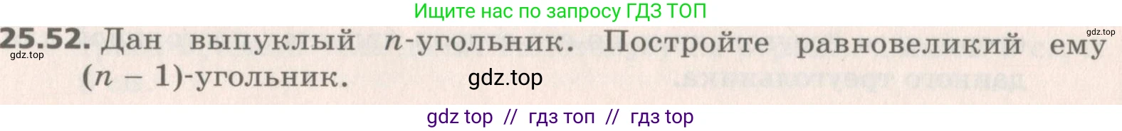Геометрия, 8 класс Учебник, авторы: Мерзляк Аркадий Григорьевич, Поляков Виталий Михайлович, издательство Просвещение, Москва, 2021, коричневого цвета, страница 184, номер 25.52, Условие 2019