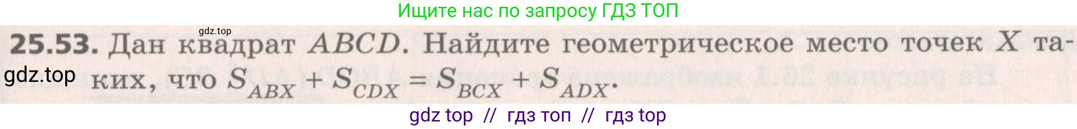 Геометрия, 8 класс Учебник, авторы: Мерзляк Аркадий Григорьевич, Поляков Виталий Михайлович, издательство Просвещение, Москва, 2021, коричневого цвета, страница 185, номер 25.53, Условие 2019