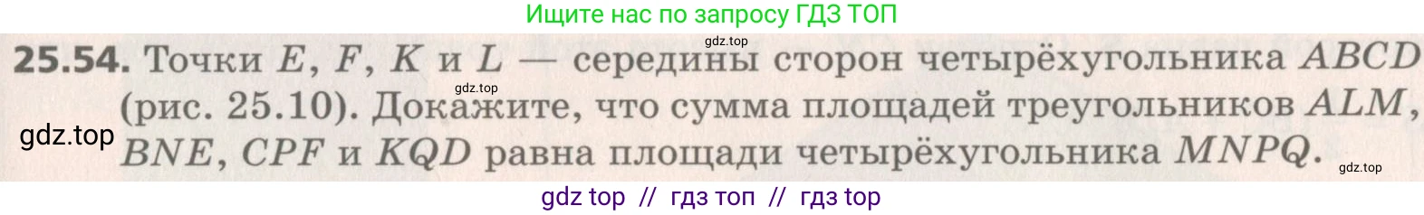 Геометрия, 8 класс Учебник, авторы: Мерзляк Аркадий Григорьевич, Поляков Виталий Михайлович, издательство Просвещение, Москва, 2021, коричневого цвета, страница 185, номер 25.54, Условие 2019