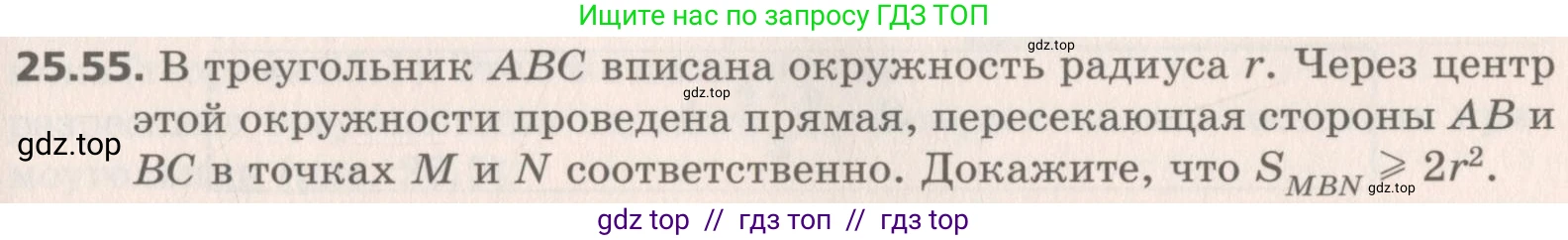 Геометрия, 8 класс Учебник, авторы: Мерзляк Аркадий Григорьевич, Поляков Виталий Михайлович, издательство Просвещение, Москва, 2021, коричневого цвета, страница 185, номер 25.55, Условие 2019
