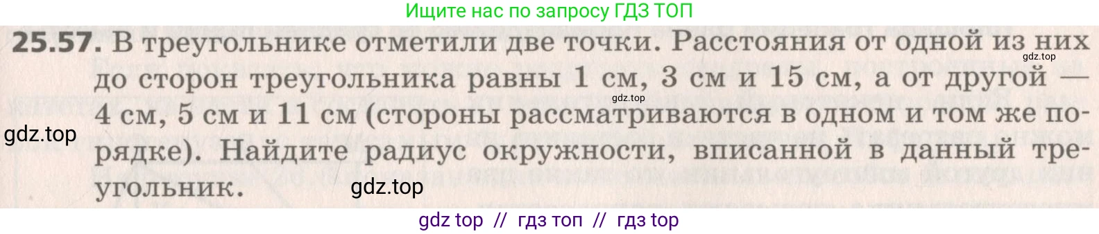 Геометрия, 8 класс Учебник, авторы: Мерзляк Аркадий Григорьевич, Поляков Виталий Михайлович, издательство Просвещение, Москва, 2021, коричневого цвета, страница 185, номер 25.57, Условие 2019