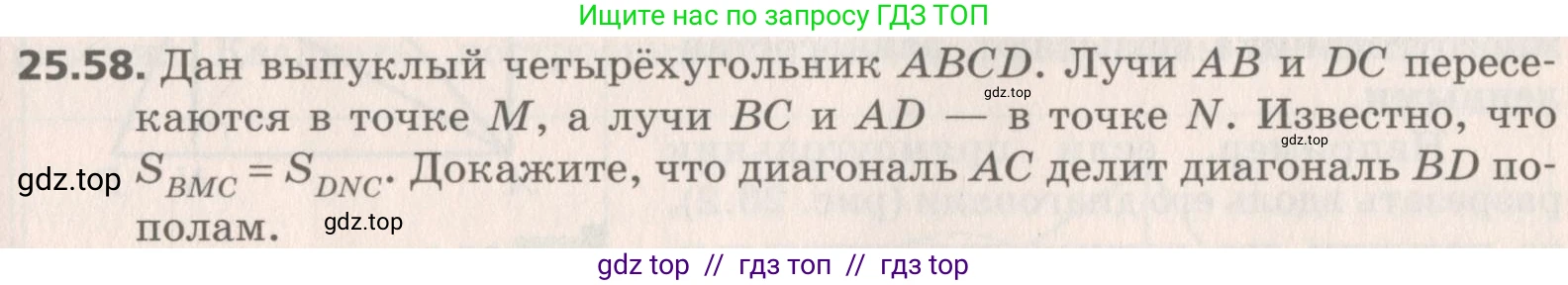 Геометрия, 8 класс Учебник, авторы: Мерзляк Аркадий Григорьевич, Поляков Виталий Михайлович, издательство Просвещение, Москва, 2021, коричневого цвета, страница 185, номер 25.58, Условие 2019