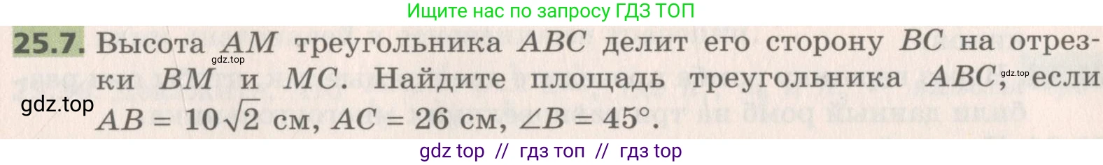 Геометрия, 8 класс Учебник, авторы: Мерзляк Аркадий Григорьевич, Поляков Виталий Михайлович, издательство Просвещение, Москва, 2021, коричневого цвета, страница 181, номер 25.7, Условие 2019