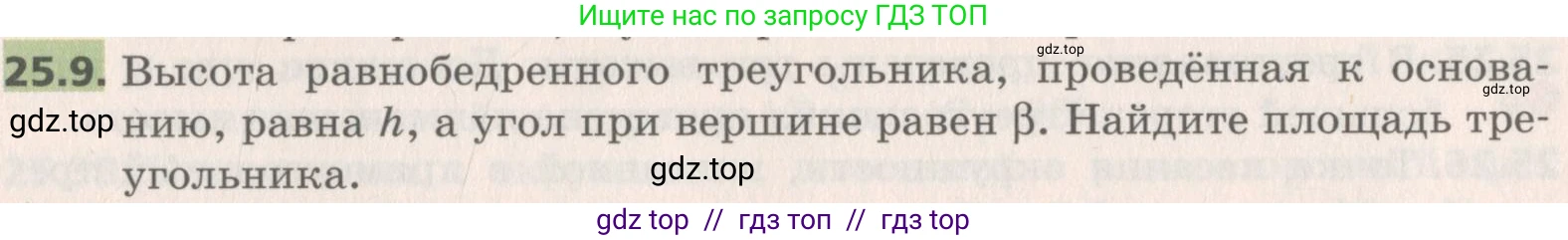 Геометрия, 8 класс Учебник, авторы: Мерзляк Аркадий Григорьевич, Поляков Виталий Михайлович, издательство Просвещение, Москва, 2021, коричневого цвета, страница 181, номер 25.9, Условие 2019