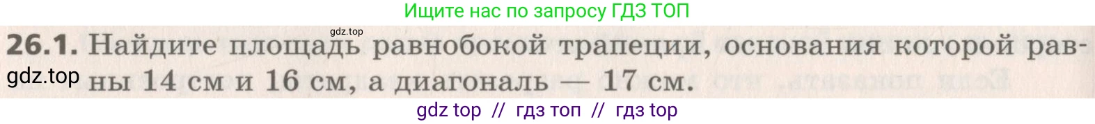 Геометрия, 8 класс Учебник, авторы: Мерзляк Аркадий Григорьевич, Поляков Виталий Михайлович, издательство Просвещение, Москва, 2021, коричневого цвета, страница 188, номер 26.1, Условие 2019