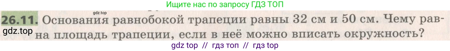 Геометрия, 8 класс Учебник, авторы: Мерзляк Аркадий Григорьевич, Поляков Виталий Михайлович, издательство Просвещение, Москва, 2021, коричневого цвета, страница 189, номер 26.11, Условие 2019