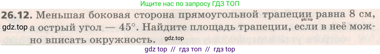 Геометрия, 8 класс Учебник, авторы: Мерзляк Аркадий Григорьевич, Поляков Виталий Михайлович, издательство Просвещение, Москва, 2021, коричневого цвета, страница 189, номер 26.12, Условие 2019
