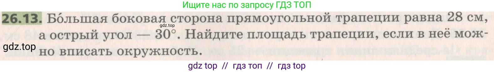 Геометрия, 8 класс Учебник, авторы: Мерзляк Аркадий Григорьевич, Поляков Виталий Михайлович, издательство Просвещение, Москва, 2021, коричневого цвета, страница 189, номер 26.13, Условие 2019
