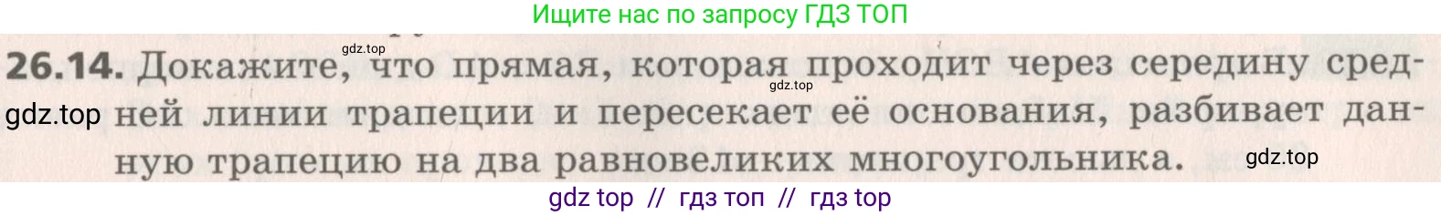 Геометрия, 8 класс Учебник, авторы: Мерзляк Аркадий Григорьевич, Поляков Виталий Михайлович, издательство Просвещение, Москва, 2021, коричневого цвета, страница 189, номер 26.14, Условие 2019
