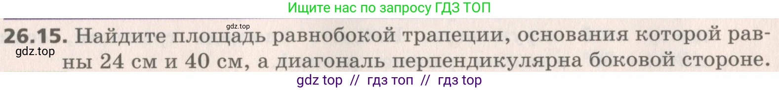 Геометрия, 8 класс Учебник, авторы: Мерзляк Аркадий Григорьевич, Поляков Виталий Михайлович, издательство Просвещение, Москва, 2021, коричневого цвета, страница 189, номер 26.15, Условие 2019