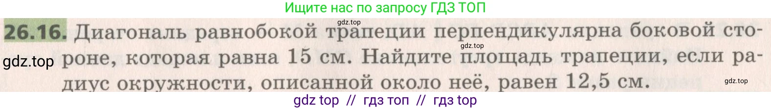 Геометрия, 8 класс Учебник, авторы: Мерзляк Аркадий Григорьевич, Поляков Виталий Михайлович, издательство Просвещение, Москва, 2021, коричневого цвета, страница 189, номер 26.16, Условие 2019
