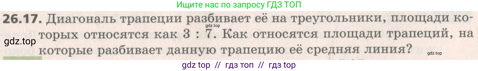 Геометрия, 8 класс Учебник, авторы: Мерзляк Аркадий Григорьевич, Поляков Виталий Михайлович, издательство Просвещение, Москва, 2021, коричневого цвета, страница 189, номер 26.17, Условие 2019