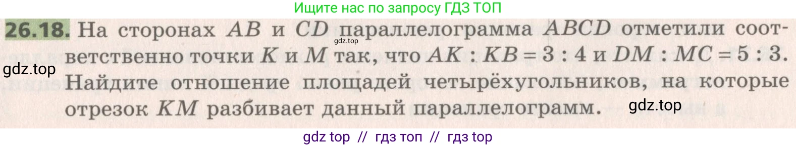 Геометрия, 8 класс Учебник, авторы: Мерзляк Аркадий Григорьевич, Поляков Виталий Михайлович, издательство Просвещение, Москва, 2021, коричневого цвета, страница 189, номер 26.18, Условие 2019