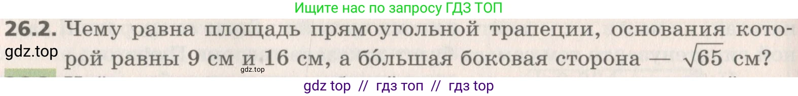 Геометрия, 8 класс Учебник, авторы: Мерзляк Аркадий Григорьевич, Поляков Виталий Михайлович, издательство Просвещение, Москва, 2021, коричневого цвета, страница 188, номер 26.2, Условие 2019