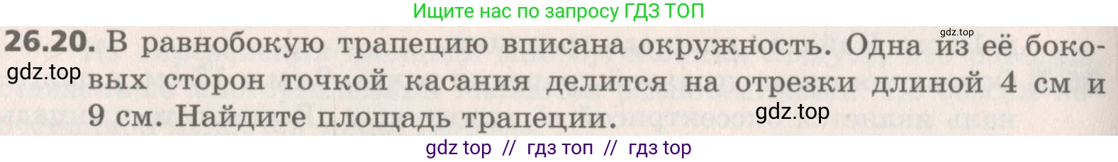 Геометрия, 8 класс Учебник, авторы: Мерзляк Аркадий Григорьевич, Поляков Виталий Михайлович, издательство Просвещение, Москва, 2021, коричневого цвета, страница 190, номер 26.20, Условие 2019