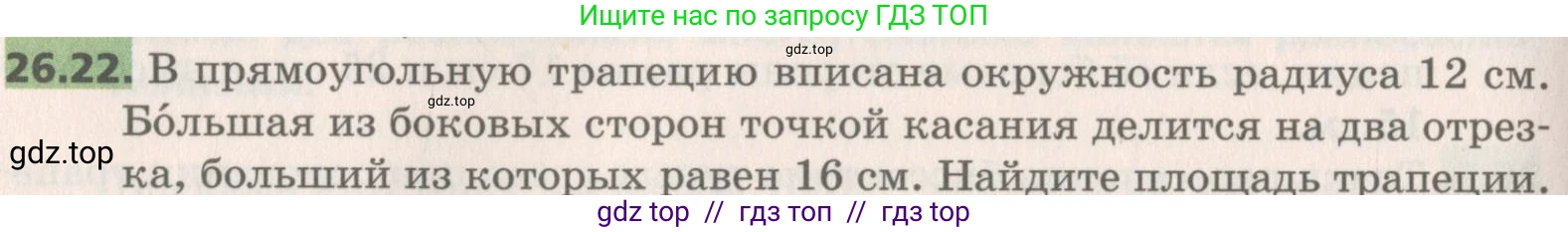 Геометрия, 8 класс Учебник, авторы: Мерзляк Аркадий Григорьевич, Поляков Виталий Михайлович, издательство Просвещение, Москва, 2021, коричневого цвета, страница 190, номер 26.22, Условие 2019
