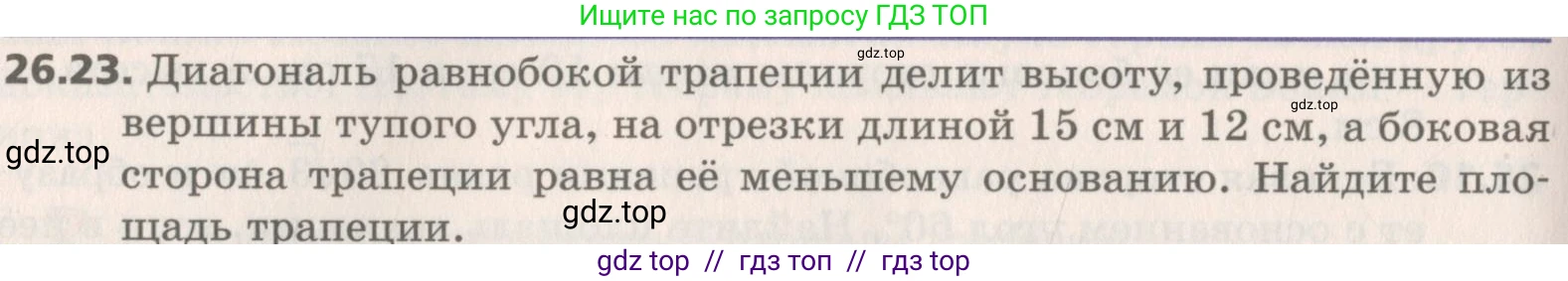 Геометрия, 8 класс Учебник, авторы: Мерзляк Аркадий Григорьевич, Поляков Виталий Михайлович, издательство Просвещение, Москва, 2021, коричневого цвета, страница 190, номер 26.23, Условие 2019