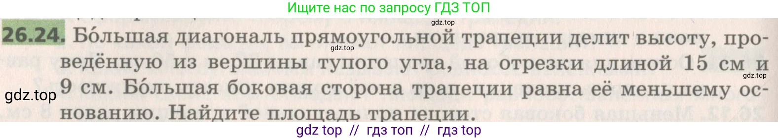Геометрия, 8 класс Учебник, авторы: Мерзляк Аркадий Григорьевич, Поляков Виталий Михайлович, издательство Просвещение, Москва, 2021, коричневого цвета, страница 190, номер 26.24, Условие 2019