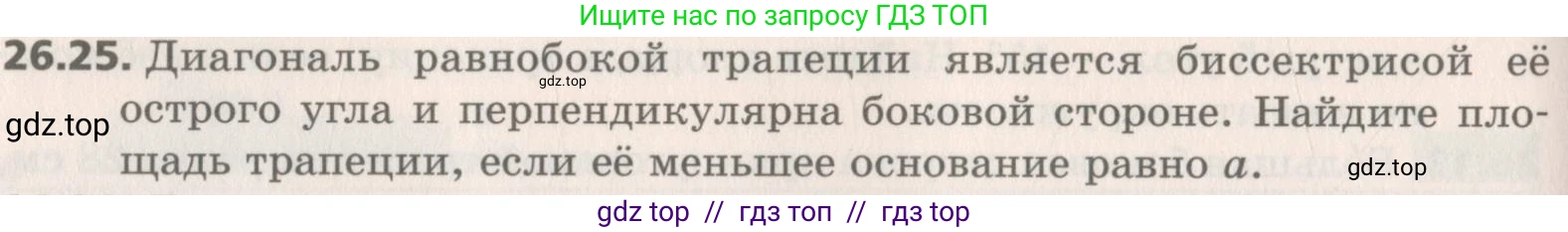 Геометрия, 8 класс Учебник, авторы: Мерзляк Аркадий Григорьевич, Поляков Виталий Михайлович, издательство Просвещение, Москва, 2021, коричневого цвета, страница 190, номер 26.25, Условие 2019
