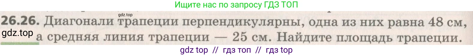 Геометрия, 8 класс Учебник, авторы: Мерзляк Аркадий Григорьевич, Поляков Виталий Михайлович, издательство Просвещение, Москва, 2021, коричневого цвета, страница 190, номер 26.26, Условие 2019