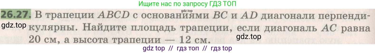 Геометрия, 8 класс Учебник, авторы: Мерзляк Аркадий Григорьевич, Поляков Виталий Михайлович, издательство Просвещение, Москва, 2021, коричневого цвета, страница 190, номер 26.27, Условие 2019