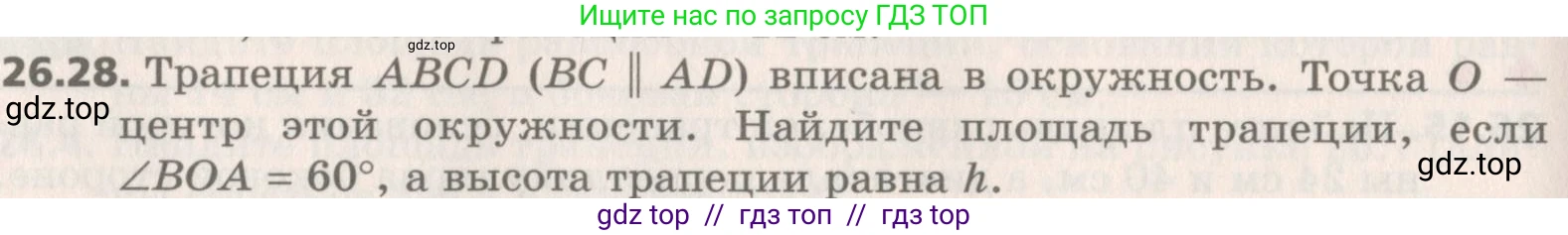Геометрия, 8 класс Учебник, авторы: Мерзляк Аркадий Григорьевич, Поляков Виталий Михайлович, издательство Просвещение, Москва, 2021, коричневого цвета, страница 190, номер 26.28, Условие 2019