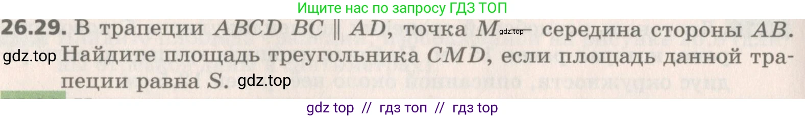 Геометрия, 8 класс Учебник, авторы: Мерзляк Аркадий Григорьевич, Поляков Виталий Михайлович, издательство Просвещение, Москва, 2021, коричневого цвета, страница 190, номер 26.29, Условие 2019