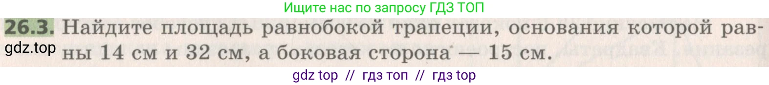 Геометрия, 8 класс Учебник, авторы: Мерзляк Аркадий Григорьевич, Поляков Виталий Михайлович, издательство Просвещение, Москва, 2021, коричневого цвета, страница 188, номер 26.3, Условие 2019