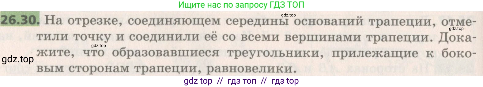 Геометрия, 8 класс Учебник, авторы: Мерзляк Аркадий Григорьевич, Поляков Виталий Михайлович, издательство Просвещение, Москва, 2021, коричневого цвета, страница 190, номер 26.30, Условие 2019