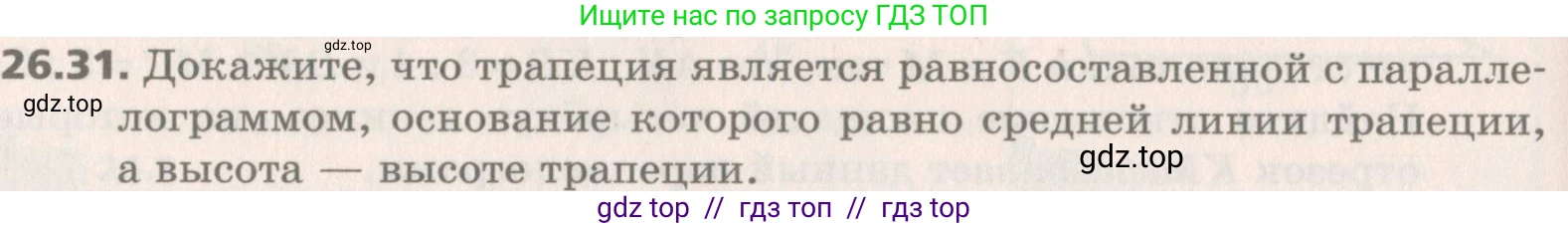 Геометрия, 8 класс Учебник, авторы: Мерзляк Аркадий Григорьевич, Поляков Виталий Михайлович, издательство Просвещение, Москва, 2021, коричневого цвета, страница 190, номер 26.31, Условие 2019