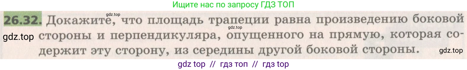 Геометрия, 8 класс Учебник, авторы: Мерзляк Аркадий Григорьевич, Поляков Виталий Михайлович, издательство Просвещение, Москва, 2021, коричневого цвета, страница 191, номер 26.32, Условие 2019