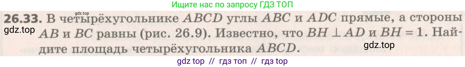 Геометрия, 8 класс Учебник, авторы: Мерзляк Аркадий Григорьевич, Поляков Виталий Михайлович, издательство Просвещение, Москва, 2021, коричневого цвета, страница 191, номер 26.33, Условие 2019