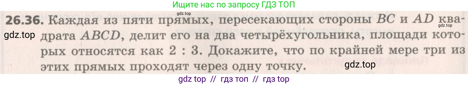 Геометрия, 8 класс Учебник, авторы: Мерзляк Аркадий Григорьевич, Поляков Виталий Михайлович, издательство Просвещение, Москва, 2021, коричневого цвета, страница 191, номер 26.36, Условие 2019