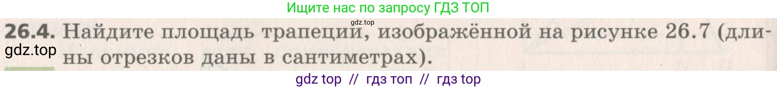 Геометрия, 8 класс Учебник, авторы: Мерзляк Аркадий Григорьевич, Поляков Виталий Михайлович, издательство Просвещение, Москва, 2021, коричневого цвета, страница 188, номер 26.4, Условие 2019