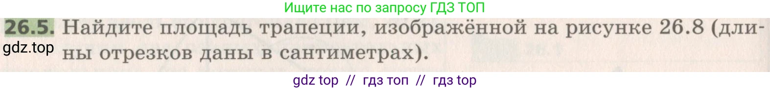 Геометрия, 8 класс Учебник, авторы: Мерзляк Аркадий Григорьевич, Поляков Виталий Михайлович, издательство Просвещение, Москва, 2021, коричневого цвета, страница 188, номер 26.5, Условие 2019