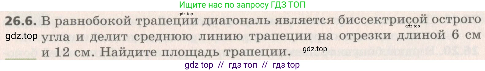 Геометрия, 8 класс Учебник, авторы: Мерзляк Аркадий Григорьевич, Поляков Виталий Михайлович, издательство Просвещение, Москва, 2021, коричневого цвета, страница 189, номер 26.6, Условие 2019