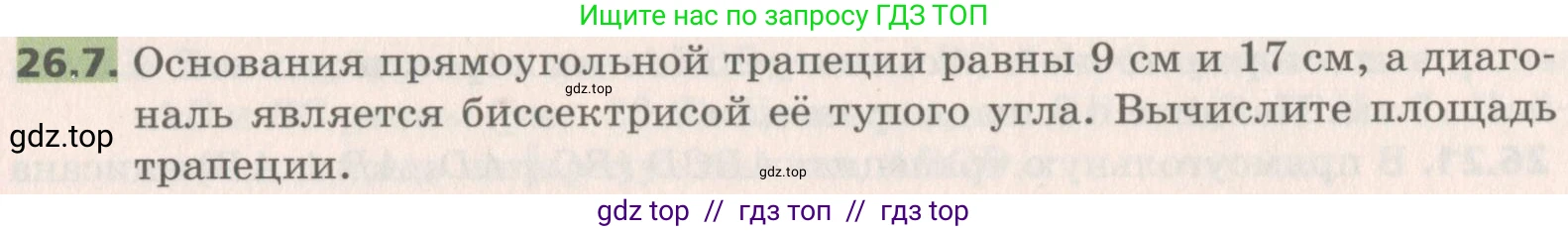 Геометрия, 8 класс Учебник, авторы: Мерзляк Аркадий Григорьевич, Поляков Виталий Михайлович, издательство Просвещение, Москва, 2021, коричневого цвета, страница 189, номер 26.7, Условие 2019