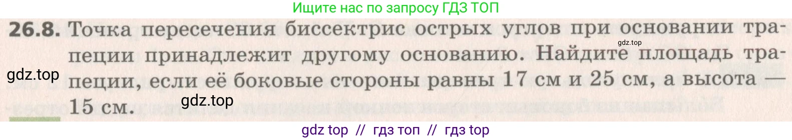 Геометрия, 8 класс Учебник, авторы: Мерзляк Аркадий Григорьевич, Поляков Виталий Михайлович, издательство Просвещение, Москва, 2021, коричневого цвета, страница 189, номер 26.8, Условие 2019