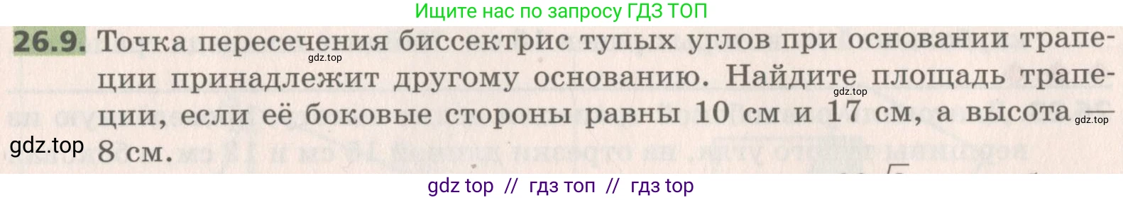 Геометрия, 8 класс Учебник, авторы: Мерзляк Аркадий Григорьевич, Поляков Виталий Михайлович, издательство Просвещение, Москва, 2021, коричневого цвета, страница 189, номер 26.9, Условие 2019