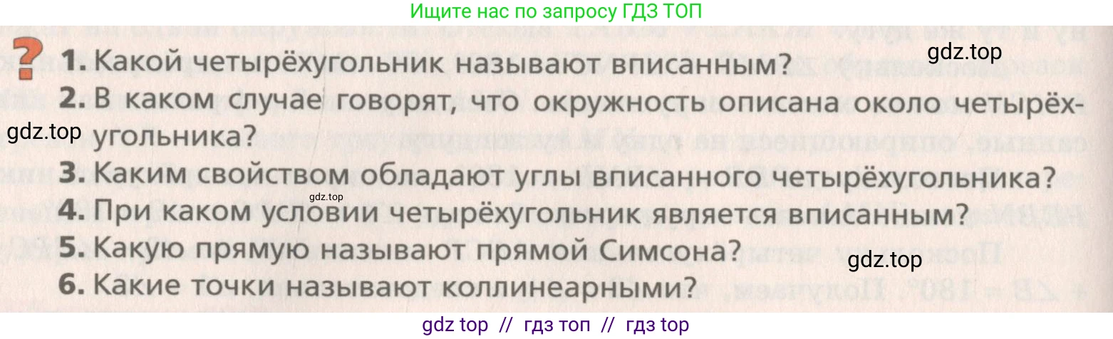 Геометрия, 8 класс Учебник, авторы: Мерзляк Аркадий Григорьевич, Поляков Виталий Михайлович, издательство Просвещение, Москва, 2021, коричневого цвета, страница 78, Условие 2019
