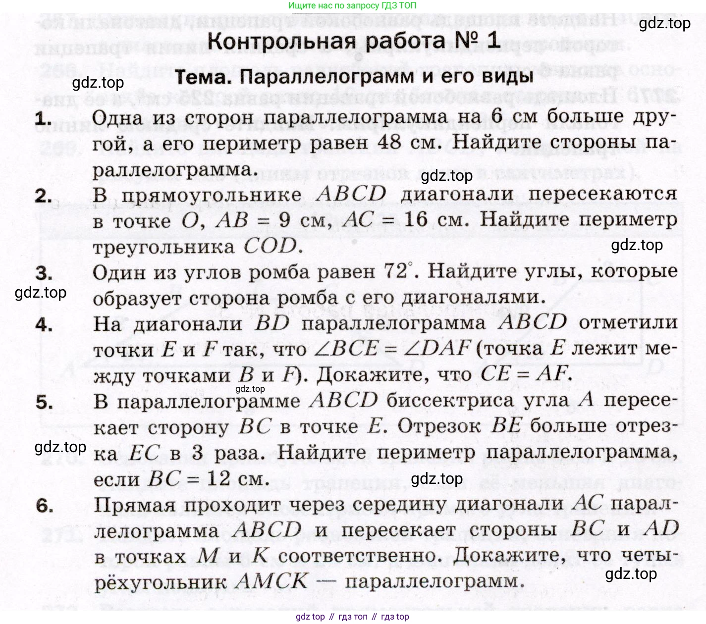 ГДЗ Геометрия, 8 класс Дидактические материалы, авторы: Мерзляк Аркадий Григорьевич, Полонский Виталий Борисович, Рабинович Ефим Михайлович, Якир Михаил Семёнович, издательство Просвещение, Москва, 2021, страница 102, номер 1, Условие 2021