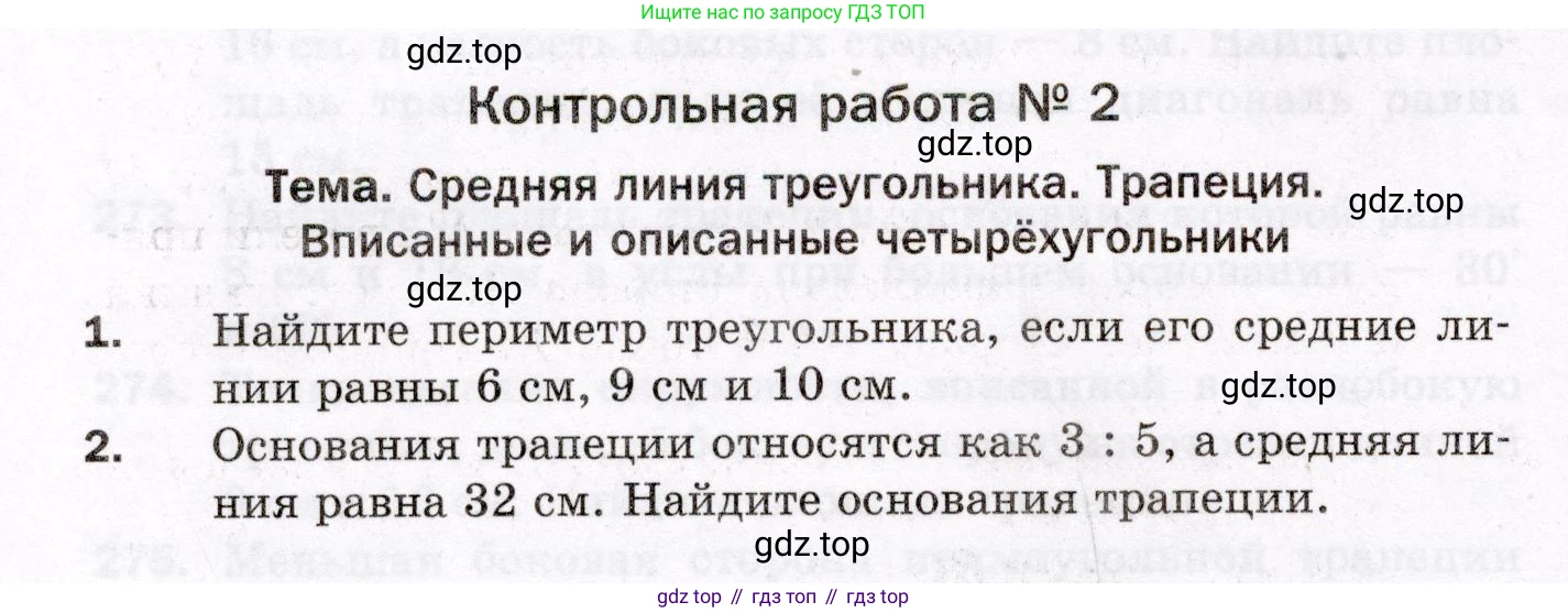ГДЗ Геометрия, 8 класс Дидактические материалы, авторы: Мерзляк Аркадий Григорьевич, Полонский Виталий Борисович, Рабинович Ефим Михайлович, Якир Михаил Семёнович, издательство Просвещение, Москва, 2021, страница 102, номер 2, Условие 2021