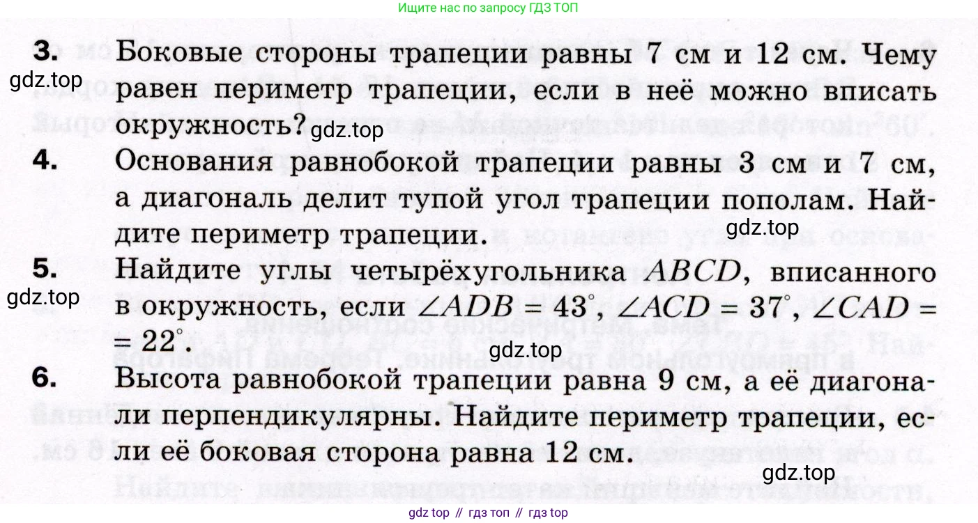 ГДЗ Геометрия, 8 класс Дидактические материалы, авторы: Мерзляк Аркадий Григорьевич, Полонский Виталий Борисович, Рабинович Ефим Михайлович, Якир Михаил Семёнович, издательство Просвещение, Москва, 2021, страница 102, номер 2, Условие 2021 (продолжение 2)