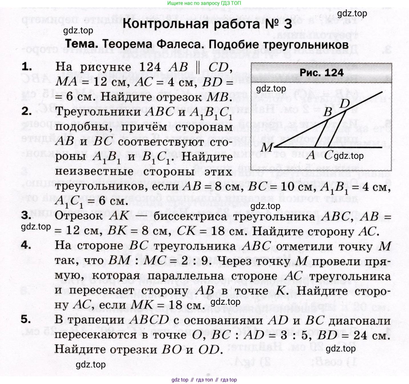 ГДЗ Геометрия, 8 класс Дидактические материалы, авторы: Мерзляк Аркадий Григорьевич, Полонский Виталий Борисович, Рабинович Ефим Михайлович, Якир Михаил Семёнович, издательство Просвещение, Москва, 2021, страница 103, номер 3, Условие 2021